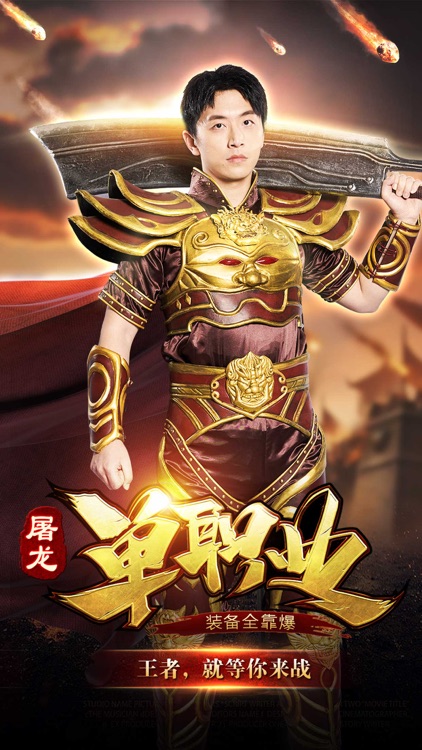 传奇单职业之烈焰荣光
