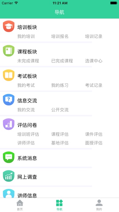 网上培训平台 screenshot 4