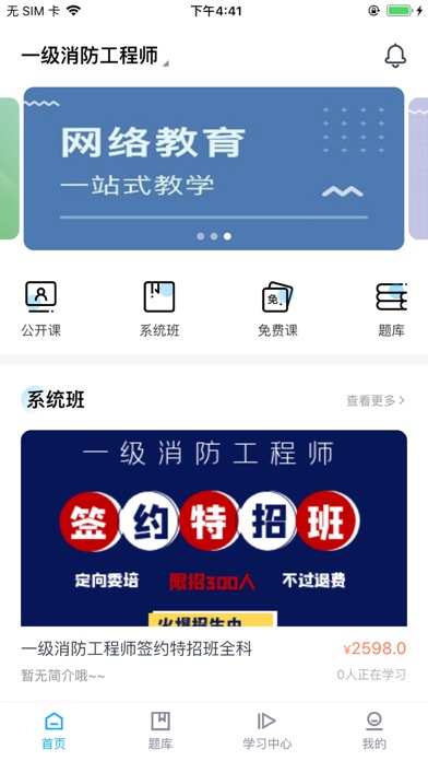 兴业网校 screenshot 2