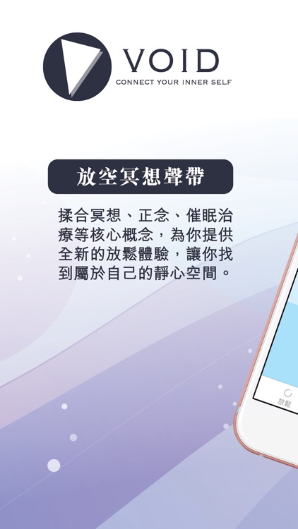 Void:廣東話放空冥想引導