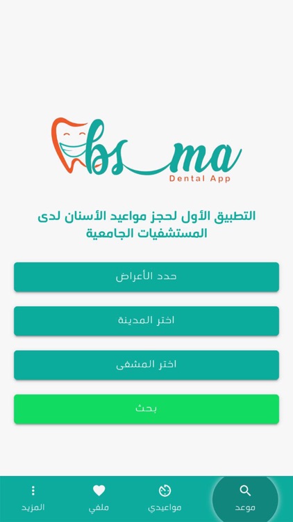 تطبيق بسمة Basma App