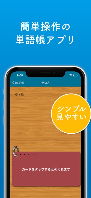I単語帳 On The App Store