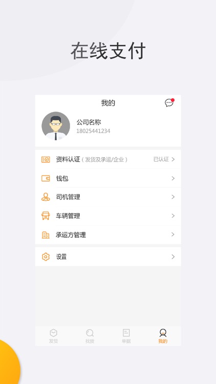 货物通物流端-网络货运平台 screenshot-5