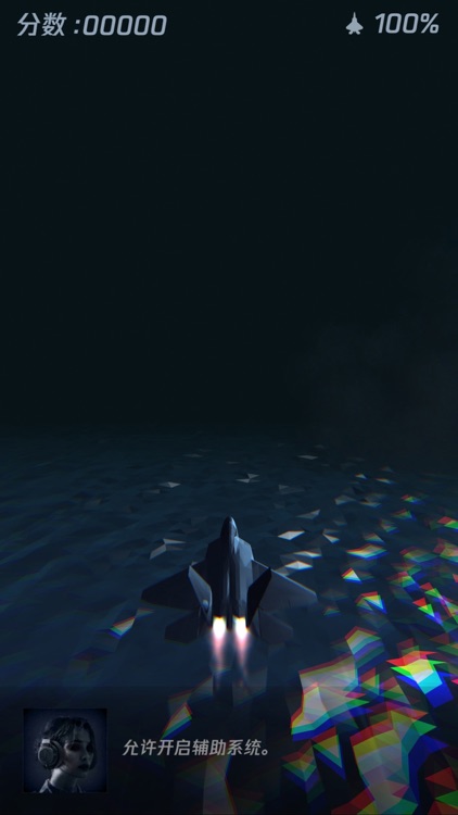 长空暗影 screenshot-4