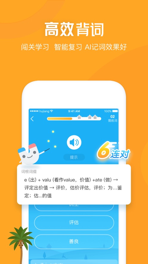 沪江开心词场背单词学英语(图2) 沪江开心词场背单词学英语(图2)