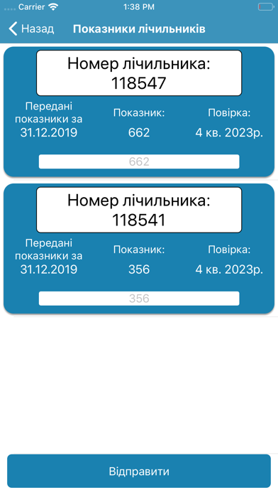 ОКВП “Дніпро-Кіровоград” screenshot 3