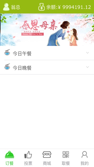 翼食堂 screenshot 2