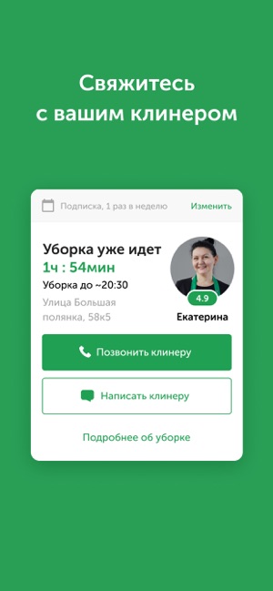 Qlean — уборка квартир(圖6)-速報App