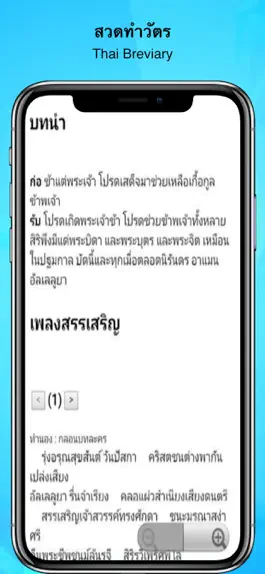 Game screenshot สวดทำวัตร Thai Breviary hack