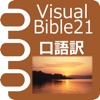 Visual Bible 21 口語訳聖書 - iPhoneアプリ