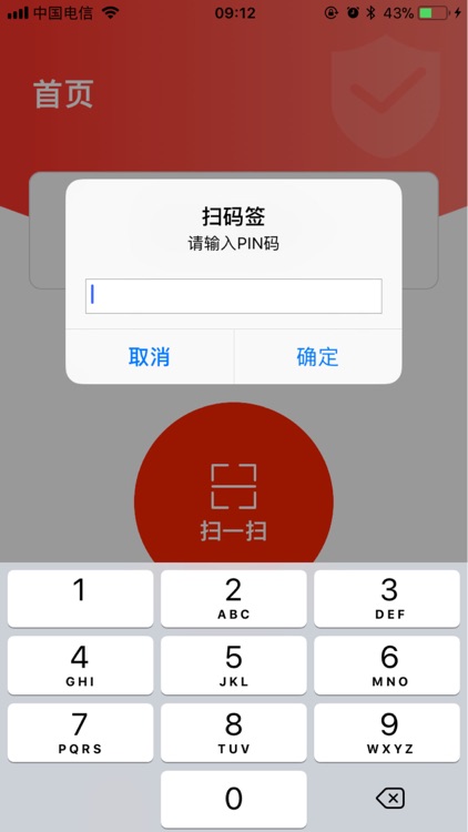 金格扫码签 screenshot-4