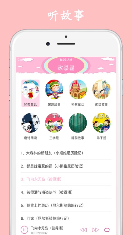 睡前故事-儿童早教启蒙大全