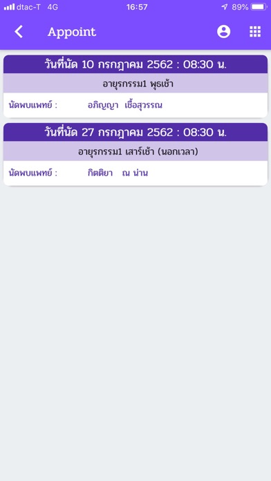 Dr.บุญยงค์ screenshot 2