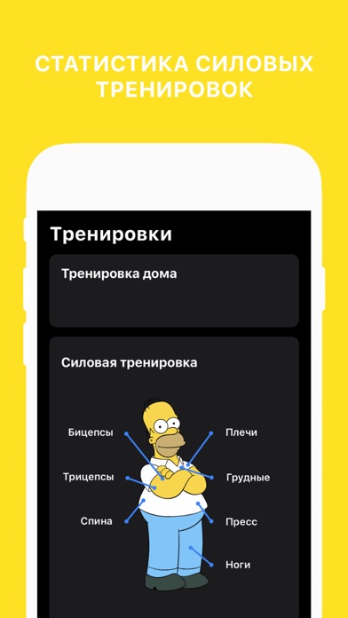 Тренировки • screenshot1