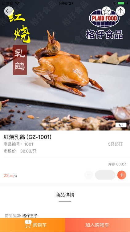 格仔食品