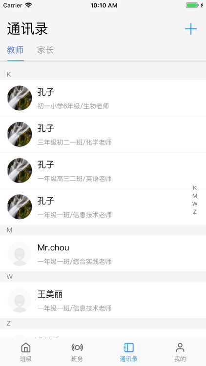 家校慧通教师版