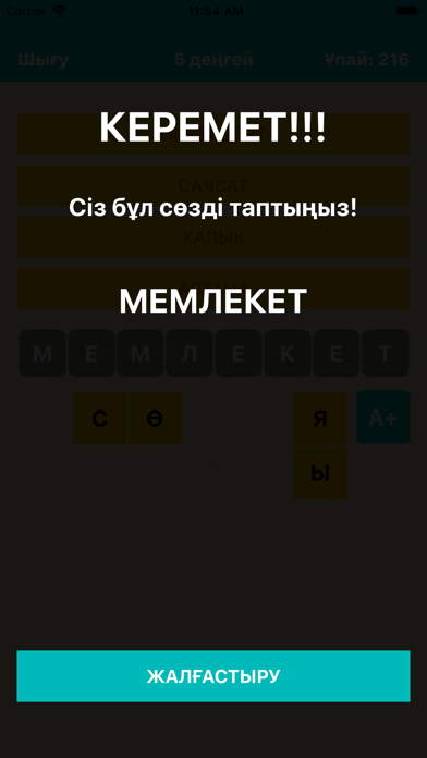 4 сөз 1 жауап screenshot 3