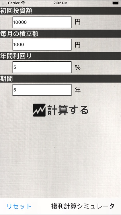 複利計算シミュレーター