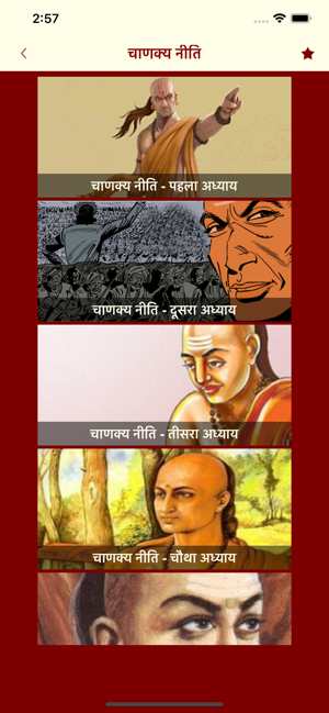 Chanakya Niti Face Hindi App(圖2)-速報App