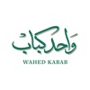 Wahed Kabab - واحد كباب