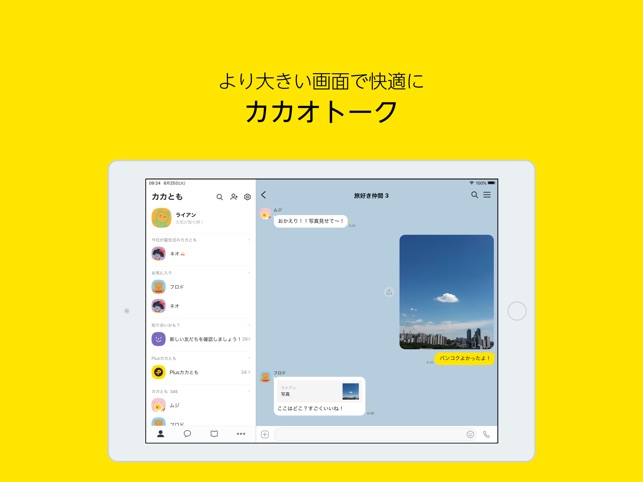 カカオトーク Kakaotalk をapp Storeで