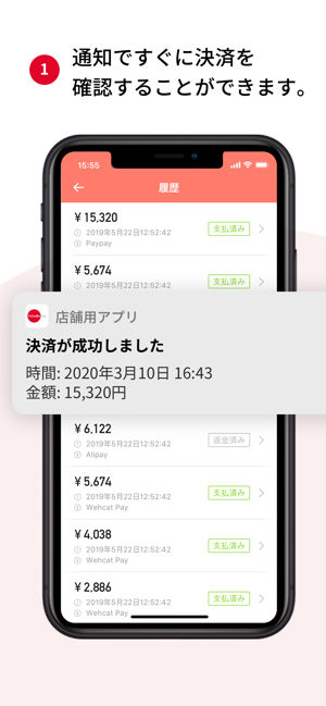 TakeMe Pay 店舗用アプリ(圖2)-速報App