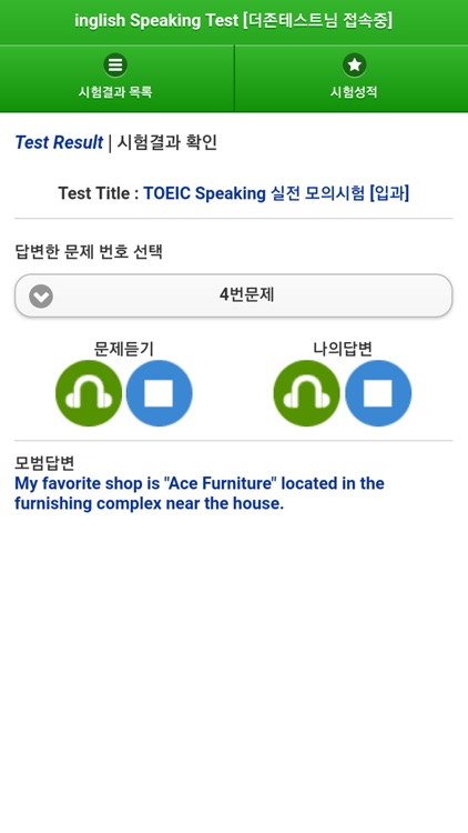 인글리쉬 스피킹 테스트 screenshot-5