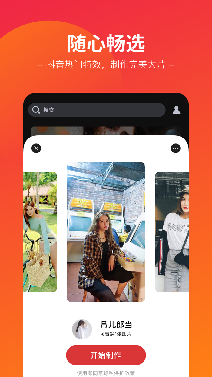 闪拍 ：卡点热门小视频制作