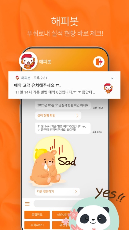 해피봇 screenshot-4