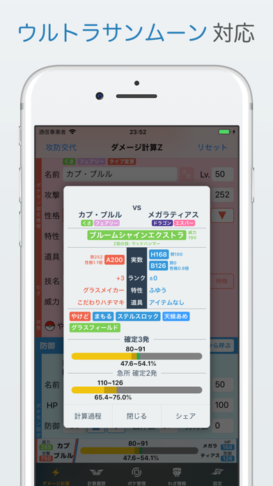 ダメージ計算z For ポケモン ウルトラサンムーン Iphoneアプリ Applion