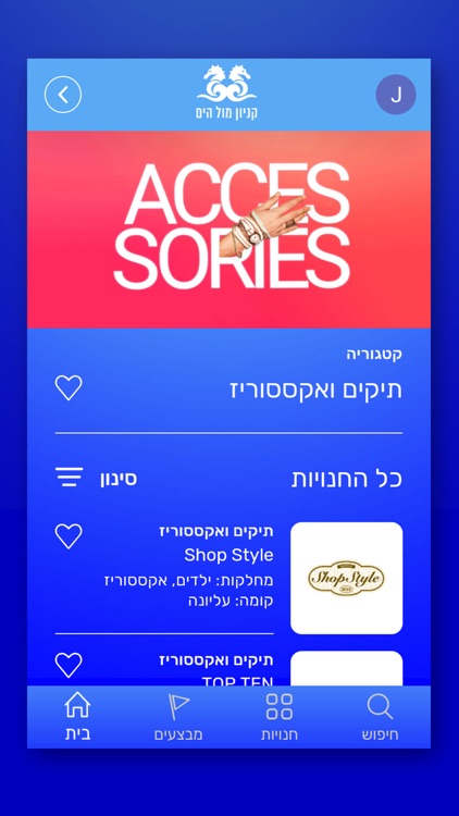 Mall Hayam קניון מול הים אילת screenshot-3