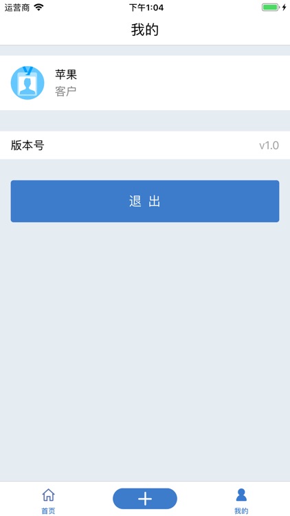 普信物业 screenshot-3