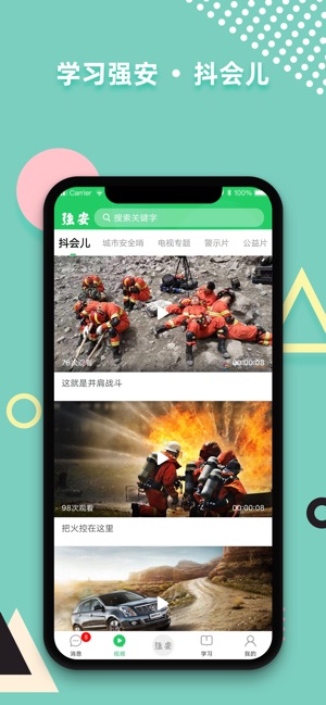 App Store 上的 学习强安