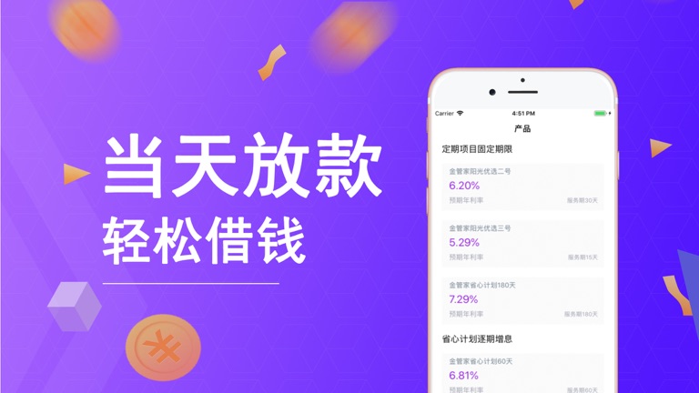 【图】金管家-小额贷款的极速现金借款app(截图3)
