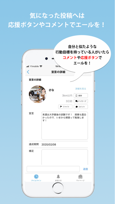 スポッティ - 宣言する人を応援するアプリ screenshot 3