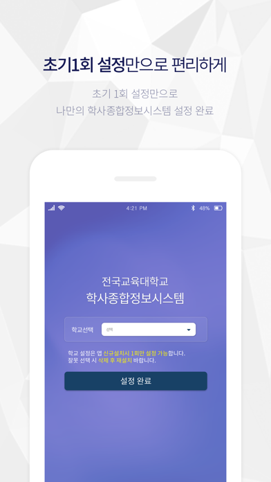 전국교육대학교모바일 screenshot 3