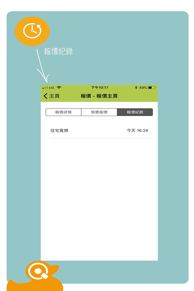 QuoQuoApp-報價鴨(銷售員版) screenshot 3