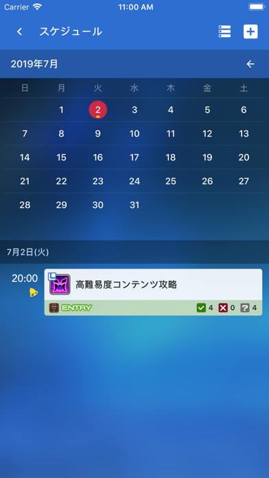 ファイナルファンタジーXIV コンパニオン screenshot1