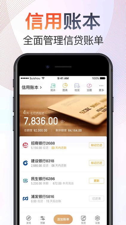 记账–随手记账 screenshot-0