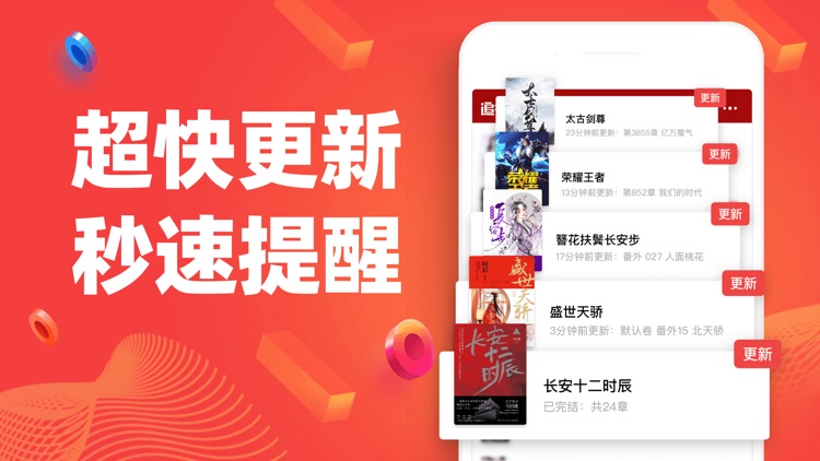追书神器-看小说大全的电子书阅读神器