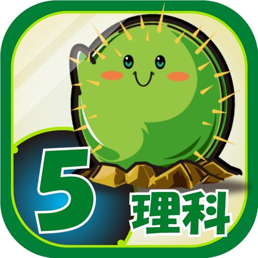 ビノバ 理科 小学６年生 Apps 148apps