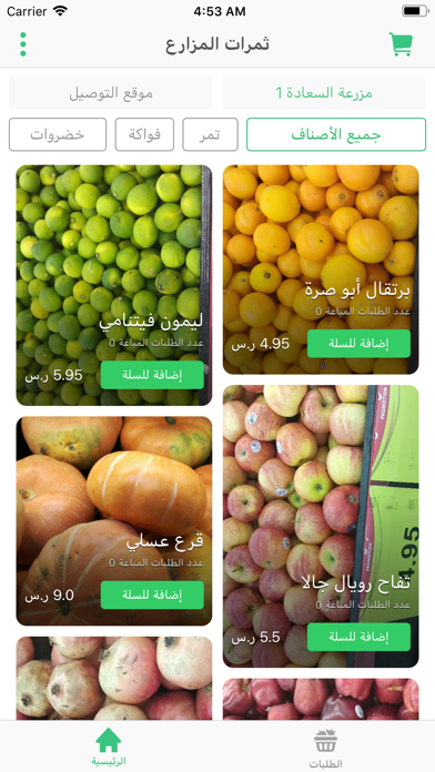 ثمرات المزارع - متجر لكل مزارع screenshot 3