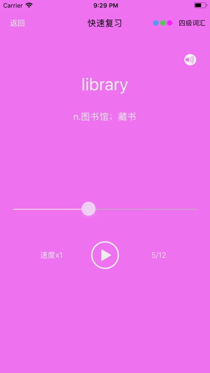 天天背单词 - 四六级考研雅思托福等词汇 screenshot-9