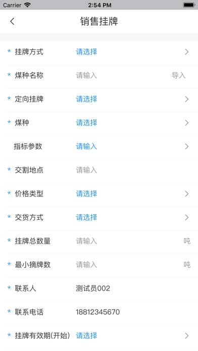 浙煤网 screenshot 4