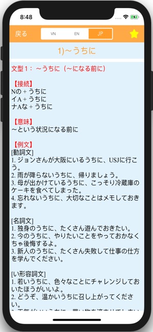 JGrammar(圖6)-速報App