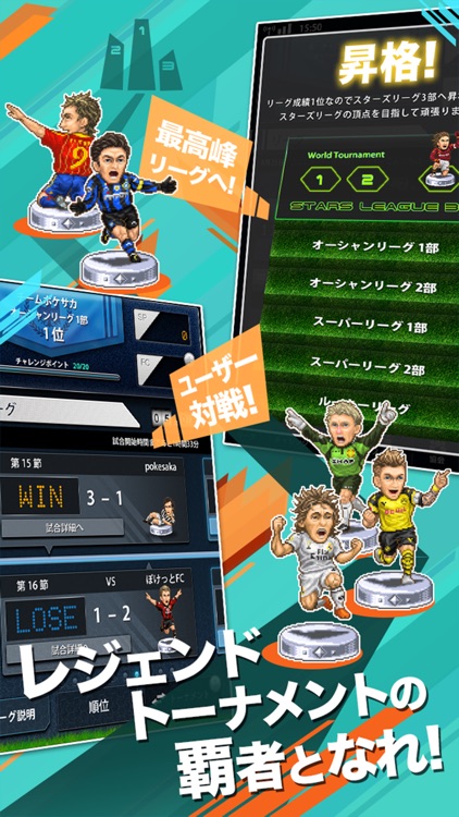 ポケットサッカークラブ screenshot-5