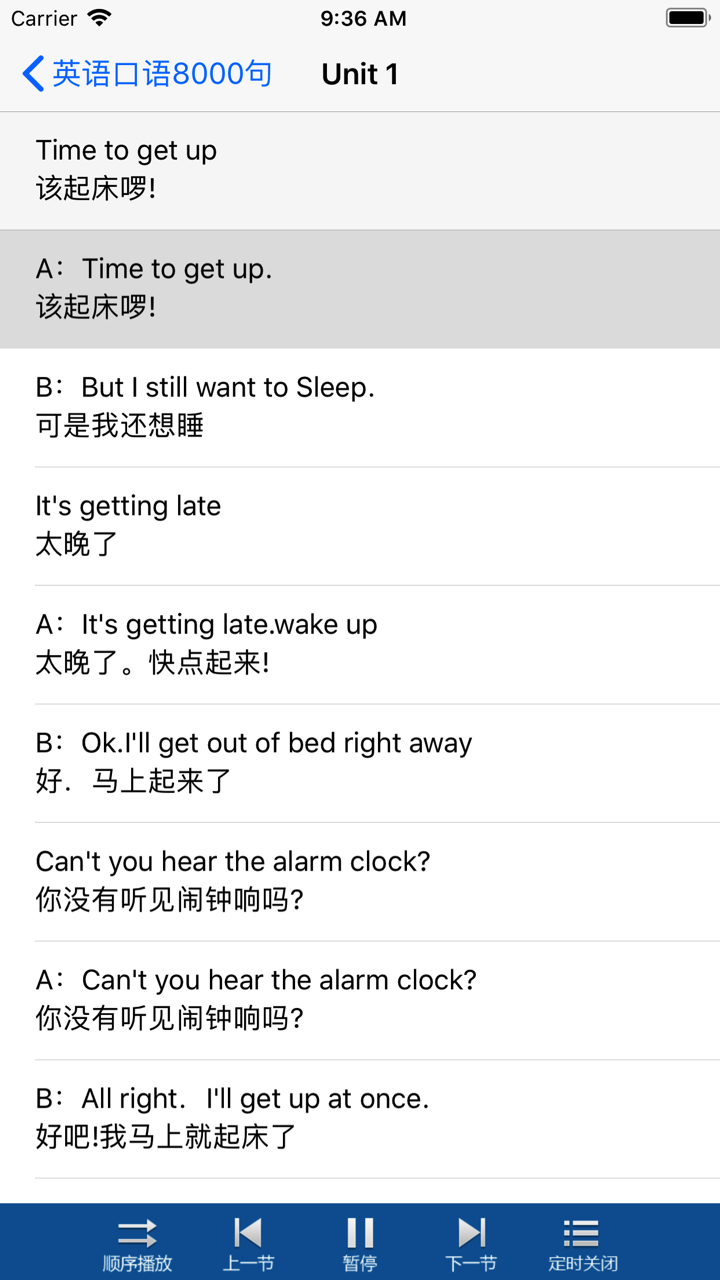 英语口语8000句-零基础跟我学 screenshot 2
