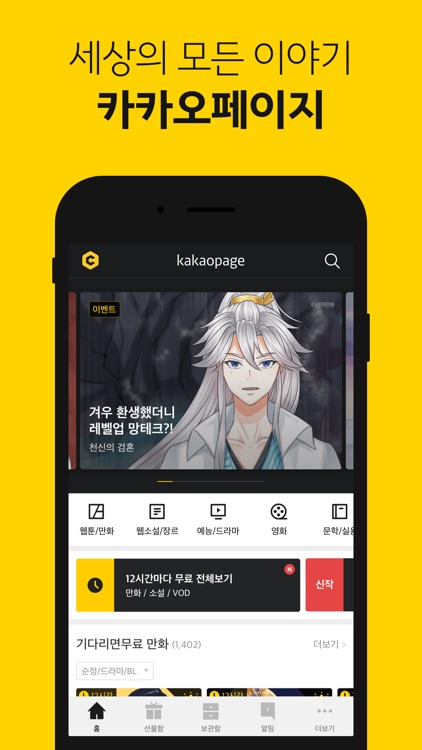 카카오페이지