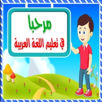 مرحبا pour PC