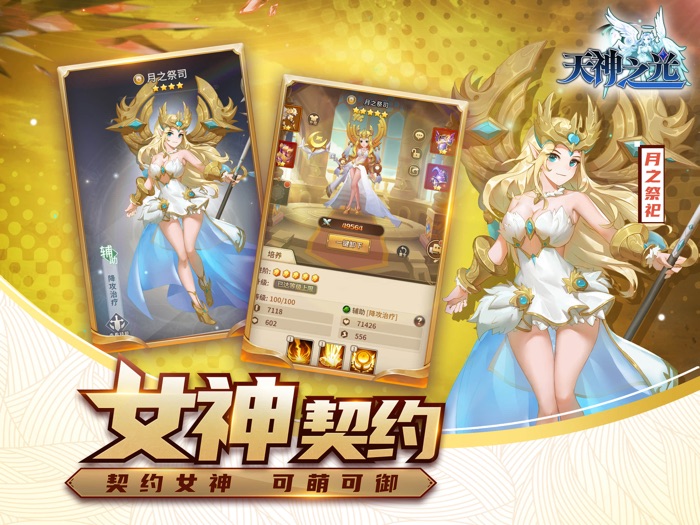 天神之光-经典放置，随玩随停